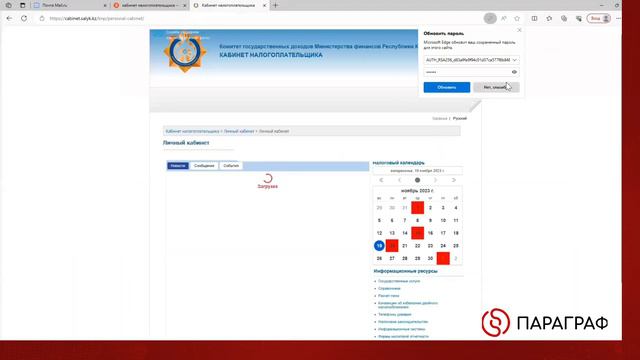 Как подключить через Кабинет налогоплательщика подписку на рассылку сообщений смотреть онлайн