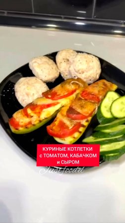 СОЧНЫЕ КУРИНЫЕ КОТЛЕТЫ с КАБАЧКОМ, ТОМАТОМ, СЫРОМ и ВКУСНЕЙШИЙ СОУСОМ