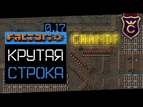 Новая Красивая Бегущая Строка ∎ Factorio 0.17 прохождение #9