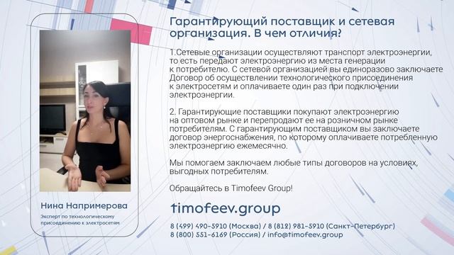 Гарантирующий поставщик и сетевая организация