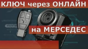 Показываю программирование ключа рыбки Мерседес GLK  w204  w212.mp4