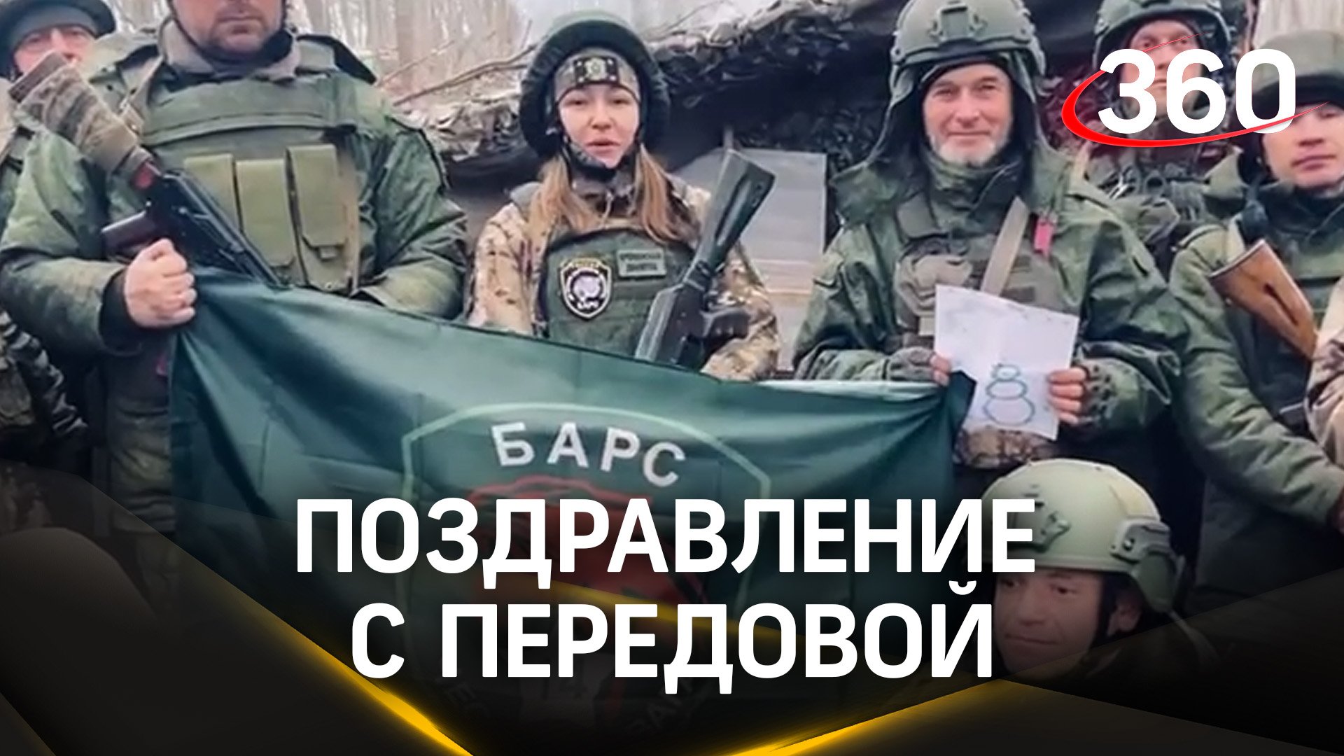 Добровольцы отряда «БАРС-14» поздравляют с Новым годом