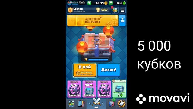 Что произошло в Clash Roal за это время. смотреть онлайн