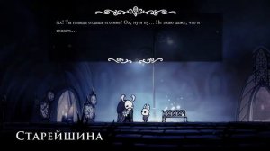 Hollow knight #2 попал в улей