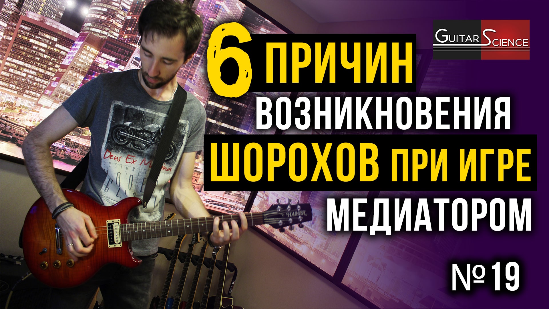 Устраняем шорохи при игре медиатором на гитаре