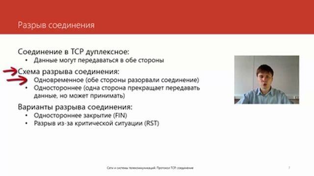 Протокол TCP: соединение | Курс "Компьютерные сети"