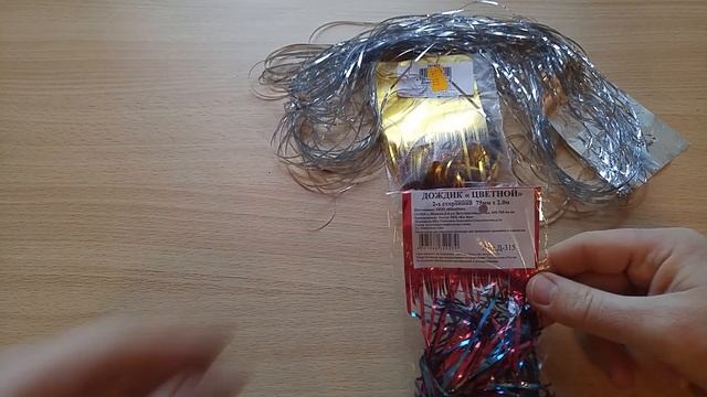 Цена супер. Мишура и дождик на Новый год в магазине Комусе.