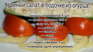 Куриный салат