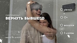 ⧽ ??? ?? ?? ???? ⧼ ⎮ вернуть бывшего за одно прослушивание ⎮ саблиминал