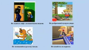 Познание мира. 2 класс. Правила безопасного поведения