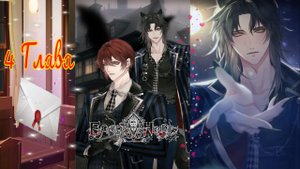 Enchanted Hearts / Заколдованные сердца / Глава 4 / Укуси меня / ?