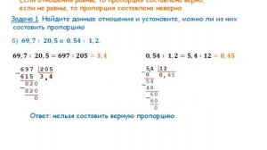 Математика. 6 класс. Пропорции