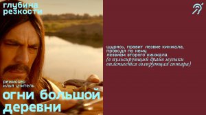 Огни большой деревни [с субтитрами] (комедия, реж. Илья Учитель) 18+