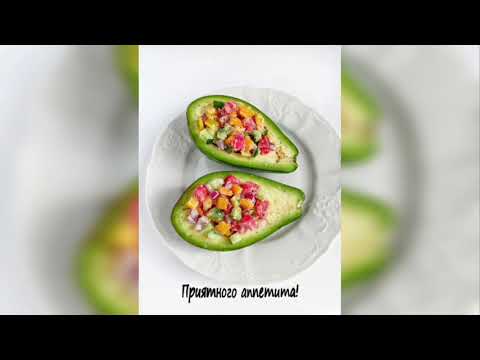 Фаршированные авокадо | Stuffed avocado