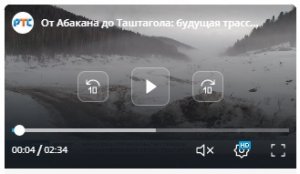 От Абакана до Таштагола: будущая трасса соединит несколько сибирских регионов