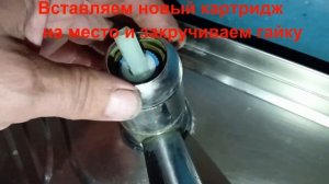 Как заменить картридж на смесителе мойки?