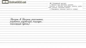 Упражнение 19 — Русский язык 2 класс (Бунеев Р.Н., Бунеева Е.В., Пронина О.В.)