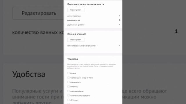 Как указать удобства в объекте