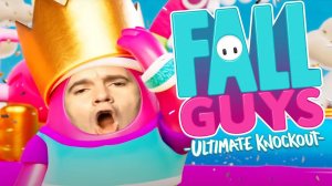 ИГРАЮ В НОВУЮ ХАЙПОВУЮ ИГРУ FALL GUYS! ЗАДОНАТИТЬ?