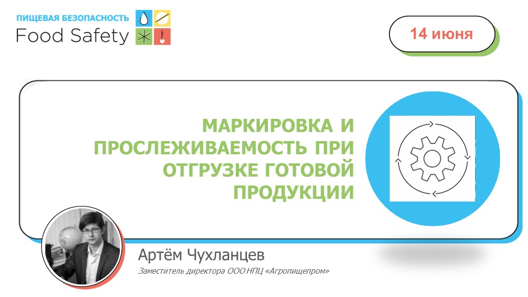 14.06.23: МАРКИРОВКА И ПРОСЛЕЖИВАЕМОСТЬ ПРИ ОТГРУЗКЕ ГОТОВОЙ ПРОДУКЦИИ