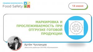 14.06.23: МАРКИРОВКА И ПРОСЛЕЖИВАЕМОСТЬ ПРИ ОТГРУЗКЕ ГОТОВОЙ ПРОДУКЦИИ