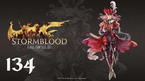 Final Fantasy XIV | Stormblood | Прохождение | XSS | Часть 134 | A Haven for the Bold