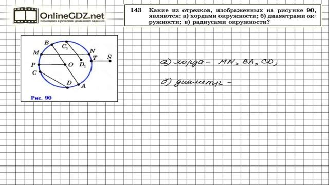 Задание № 143 — Геометрия 7 класс (Атанасян) смотреть онлайн