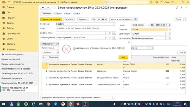 Возможности производства  в 1С:УНФ