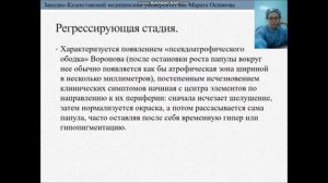 Псориаз Лекция к.м.н доцента кафедры фтизиатрии и дерматовенерологии Изтлеуовой  Гульмиры Маратовны