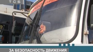 за безопасность движения