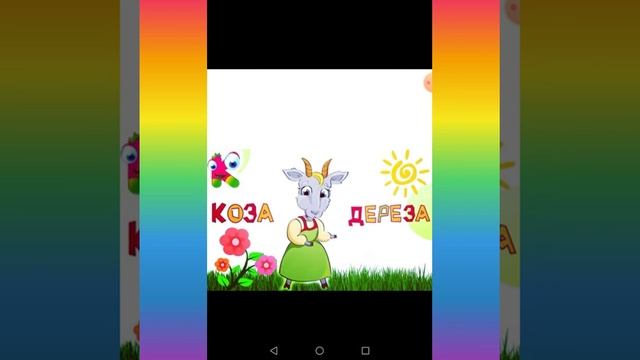 сказка на ночь коза-дереза смотреть онлайн