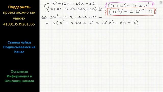 Математика Найдите точку максимума функции y = x^3 -12x^2 +36x -30 смотреть онлайн