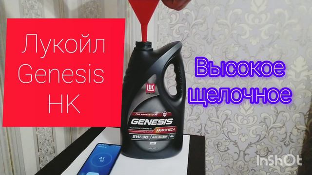 Топовый Лукойл проиграл. Лукойл Genesis HK 5w30 заморозка моторного масла -25, тест на текучесть