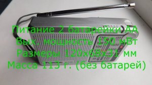 Фотообзор радиоприемника Panasonic RF-P150D