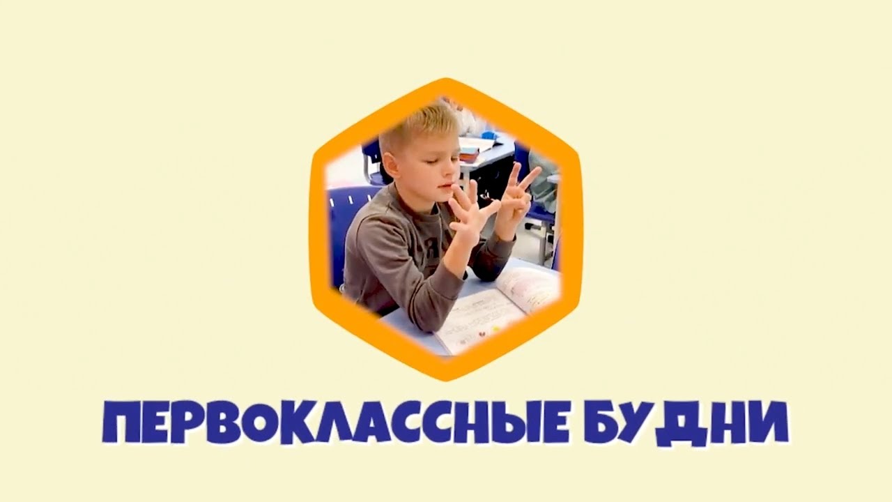 Один день из жизни первоклашек. Заглянем на занятия в 1 класс. Частная школа «Взмах Юг»