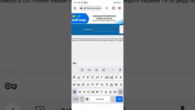 Как узнать баланс подарочной карты Детского Мира с телефона #детскиймир #shorts