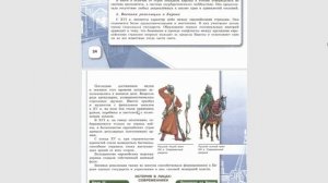 История России 7к. §3 Формирование единых государств в Европе, усиление власти правителей...