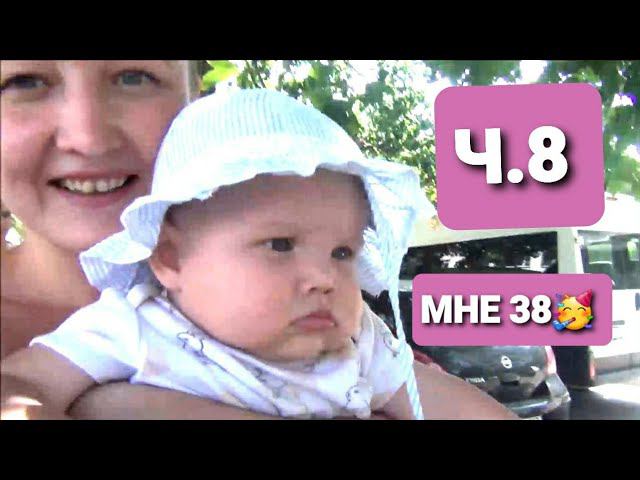 VLOG: МОЙ ДЕНЬ РОЖДЕНИЯ В АНАПЕ МНЕ 38 ЛЕТ