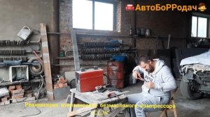 востановление безмасляного компрессора "CLIK"2005г.в.