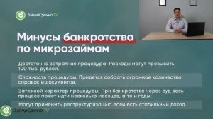 Банкротство по микрозаймам. Когда возможно?