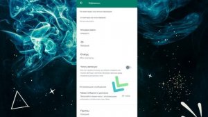 Как отключить исчезающие сообщения в WhatsApp
