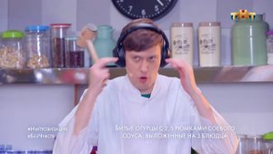 Импровизация - Битые огурцы без чувств