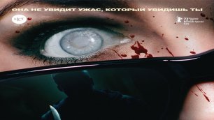 Тёмные очки 🎬 Русский Трейлер 📢 Фильм 2022 👀 С 21 июля 2022 👀