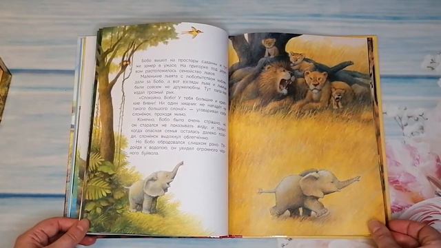 Палома Вензель. Слонёнок Бобо