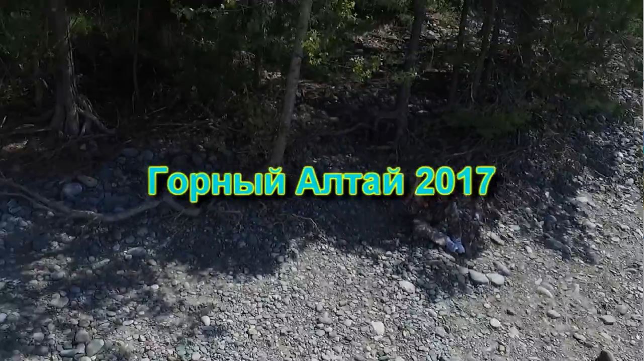 Алтай 2017. Часть 3. Воздушная поддержка. смотреть онлайн