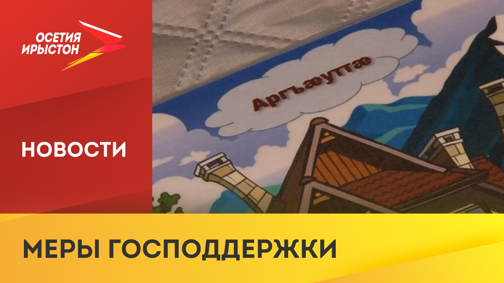 Алдана Албегова с помощью соцконтракта создаёт интерактивные книжки для детей