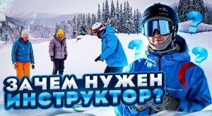 ШЕРЕГЕШ. ЗАЧЕМ НУЖЕН ИНСТРУКТОР.