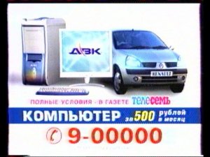 Региональный рекламный блок НТВ Рязань + анонсы (НТВ, 2005)