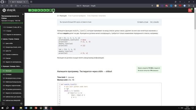 3.1 Функции. Функции 2. Программирование на Python. Курс Stepik