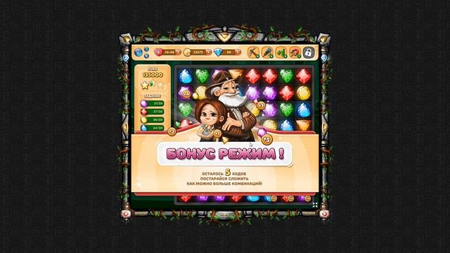 Раскопаевы: В поисках приключений - Три в ряд! (Уровень 19) смотреть онлайн